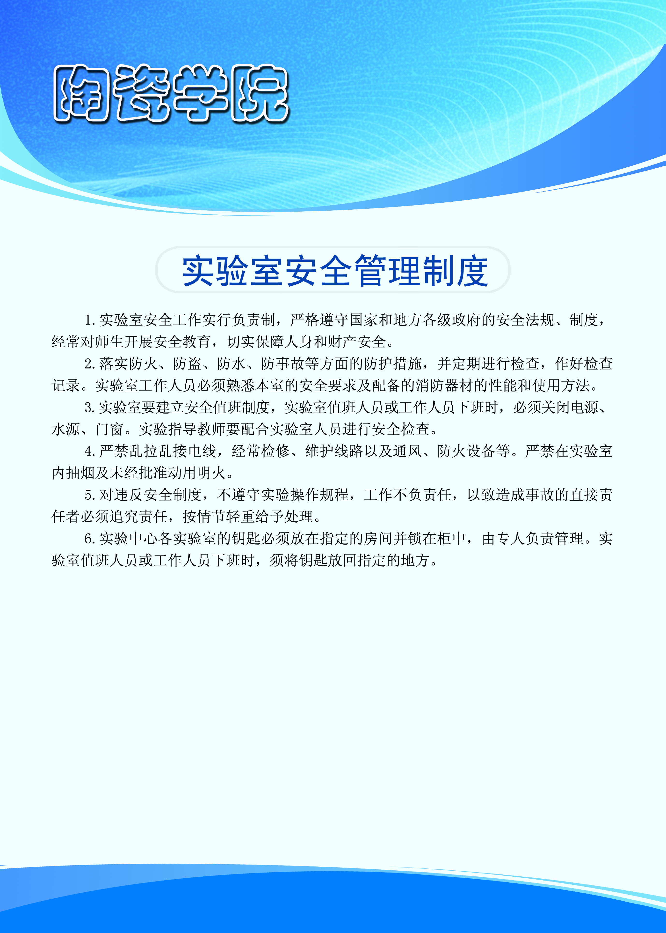 WilliamHill威廉希尔实验室安全规章.jpg